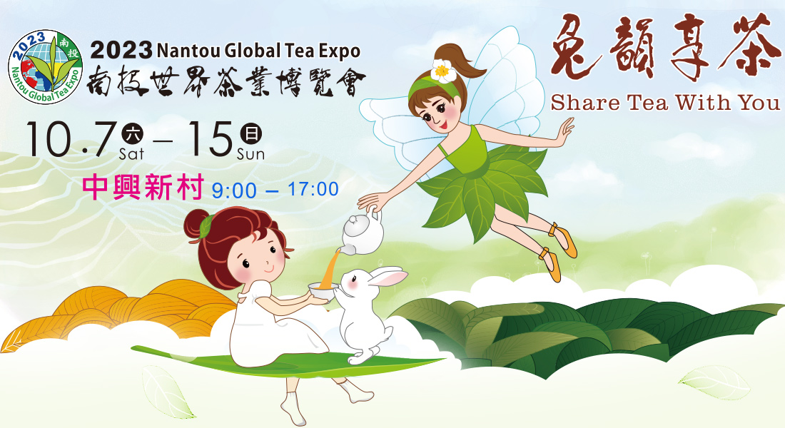 2022Nantou Global Tea Expo